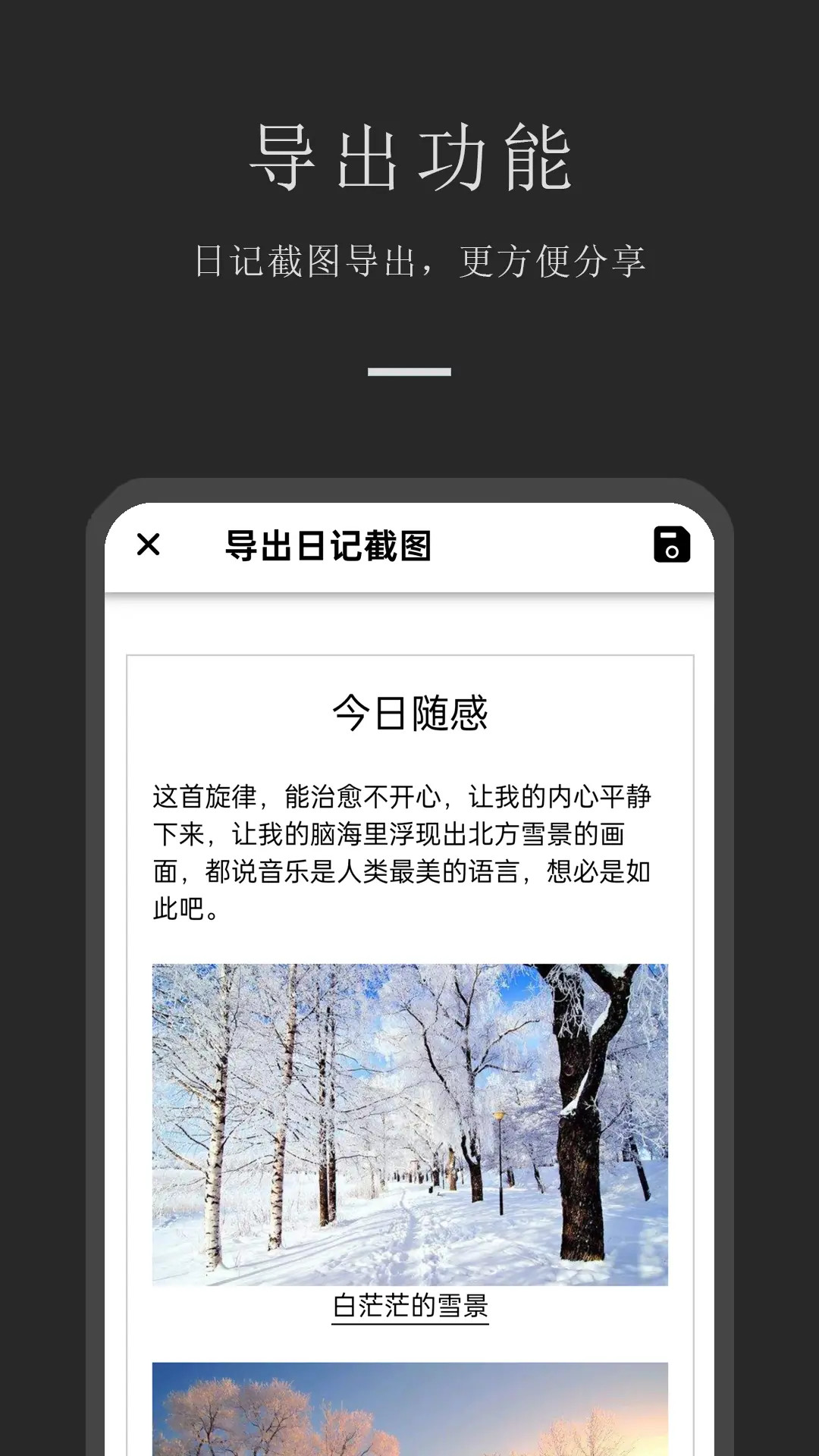 精彩截图-小小日记2026官方新版