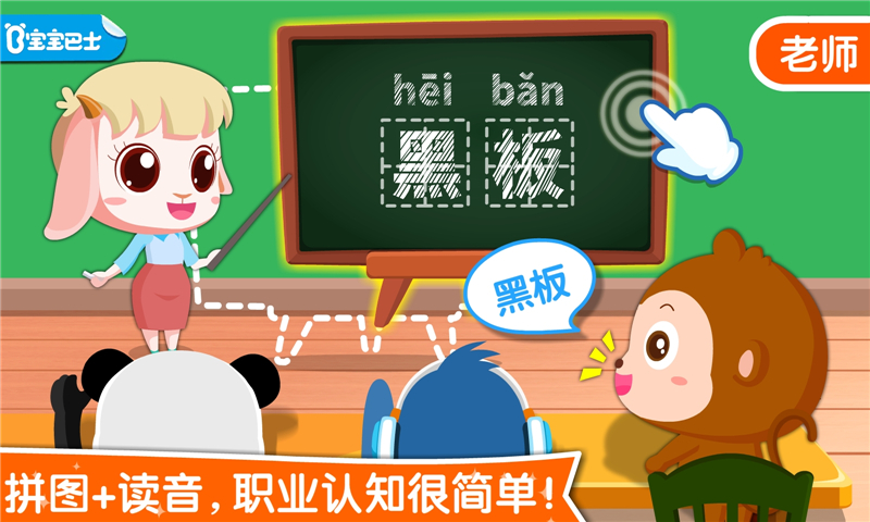 精彩截图-宝宝职业认知2026官方新版