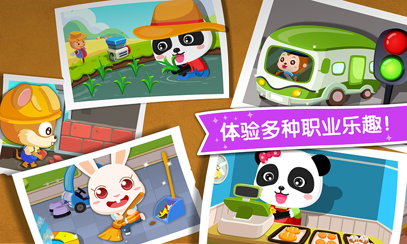 精彩截图-宝宝职业认知2026官方新版