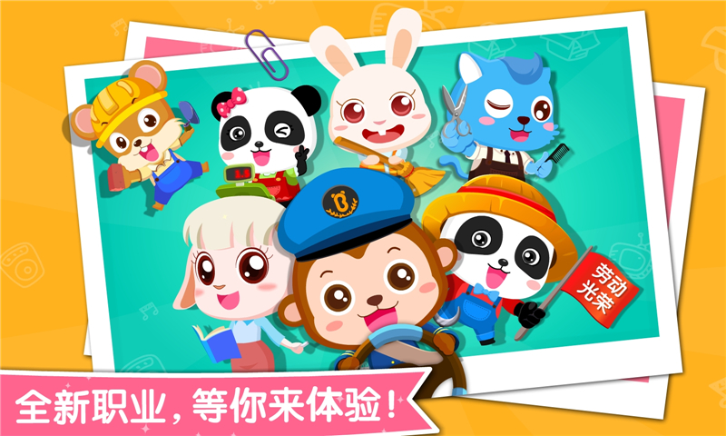 精彩截图-宝宝职业认知2026官方新版