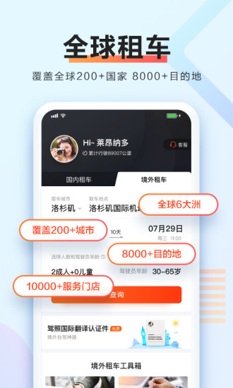 携程租车app