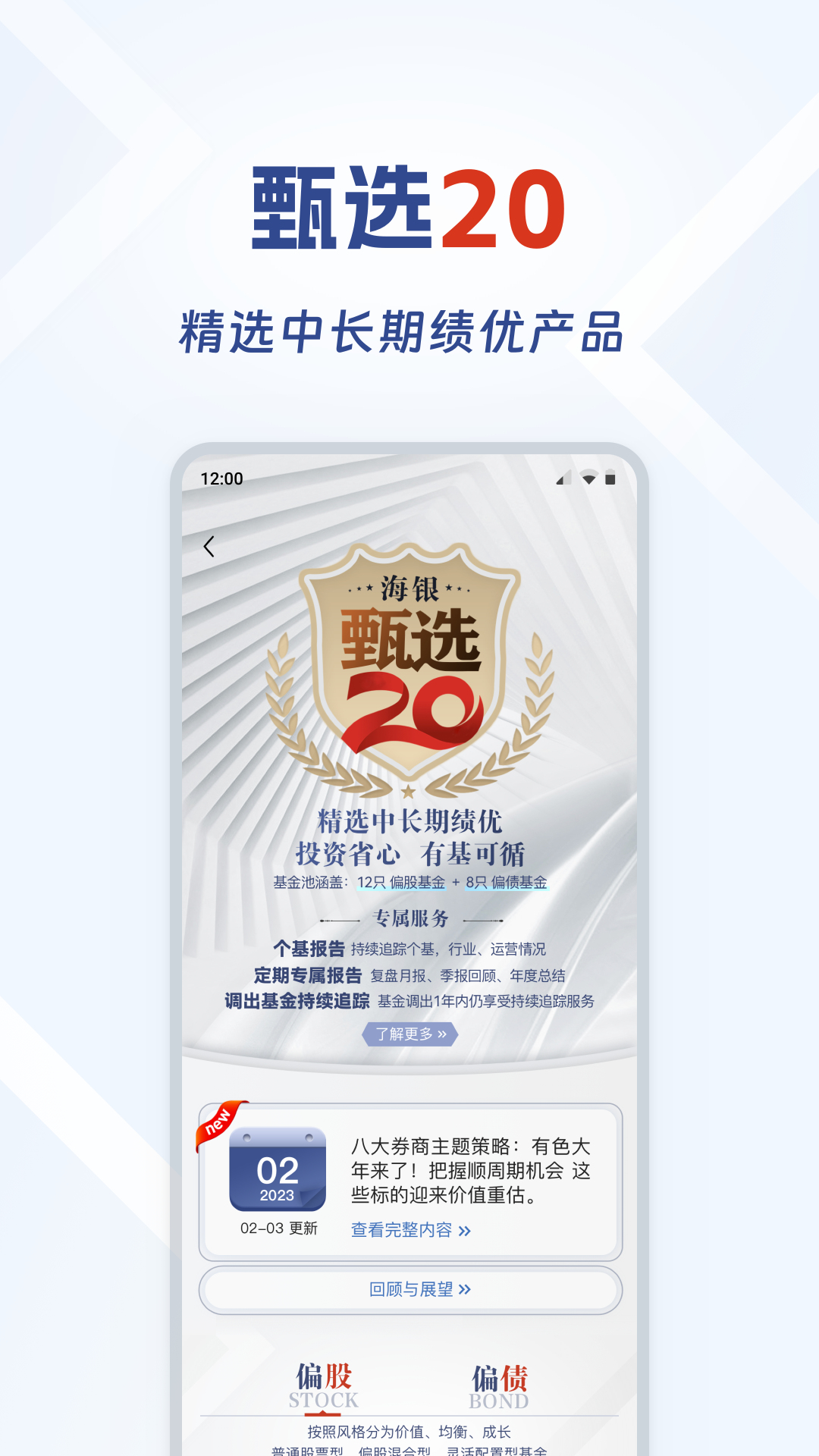 精彩截图-海银基金2026官方新版