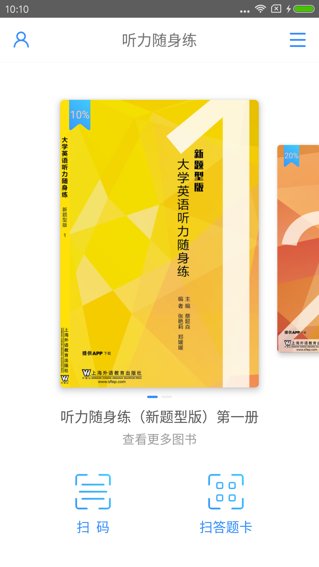 精彩截图-听力随身练2025官方新版