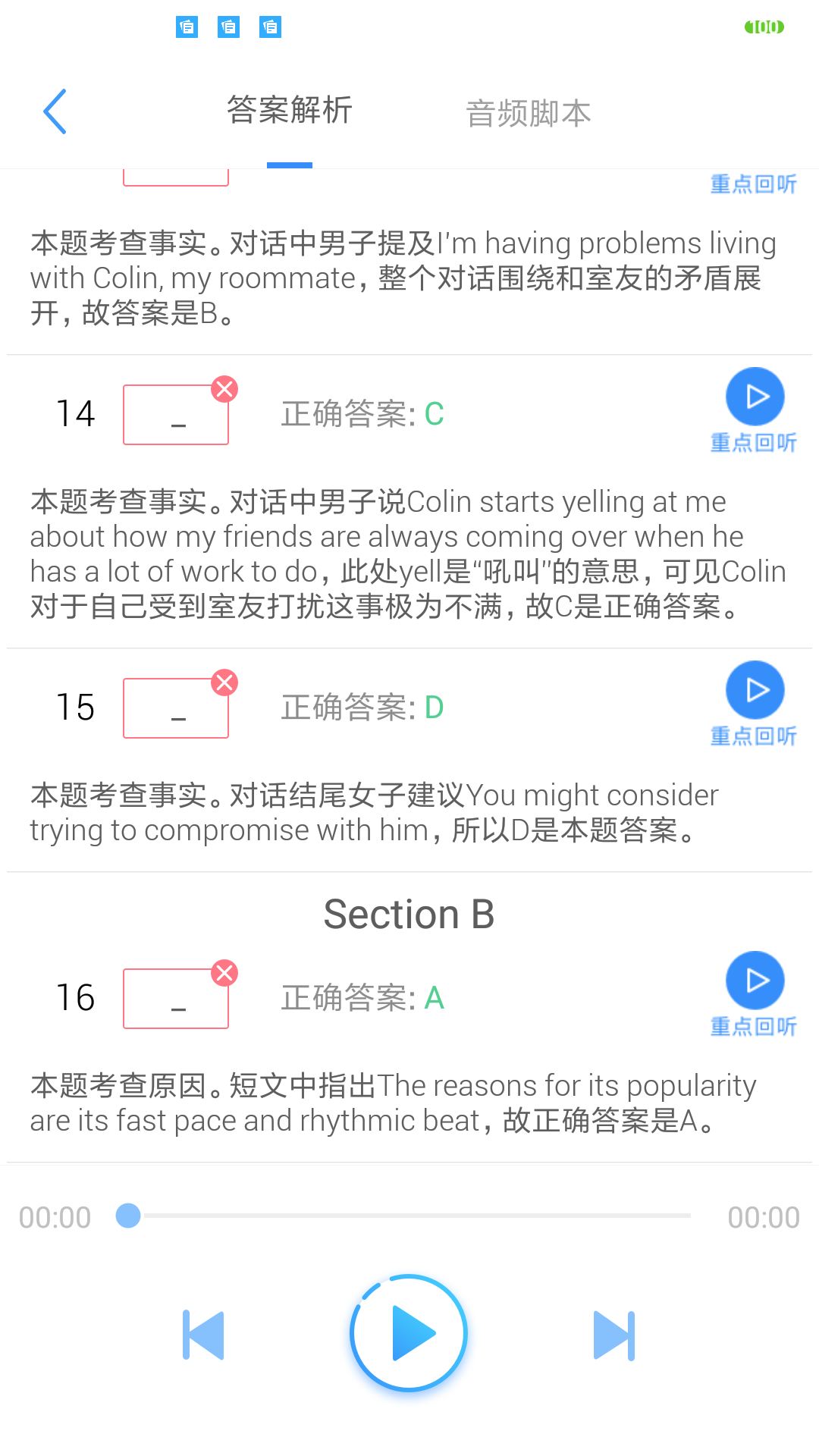精彩截图-听力随身练2025官方新版