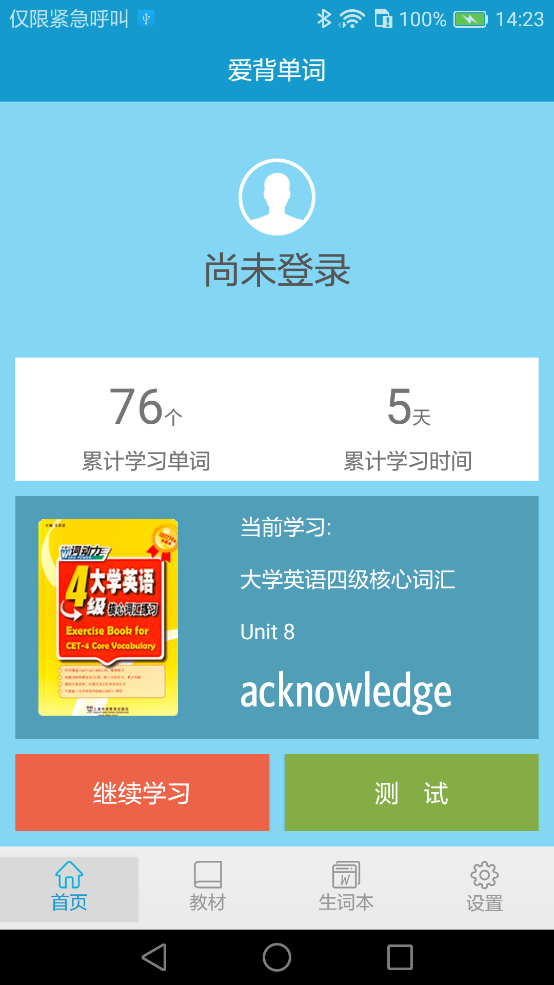 精彩截图-爱背单词2025官方新版