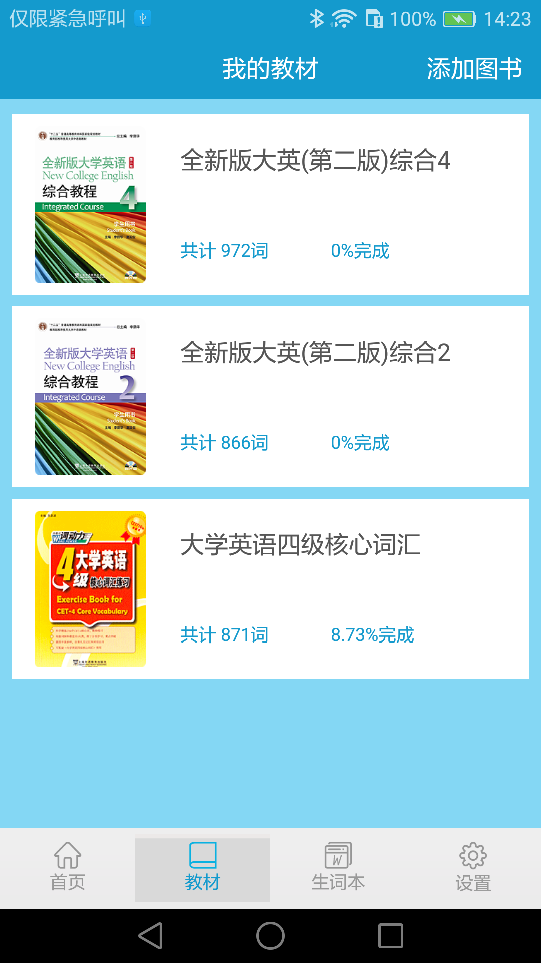 精彩截图-爱背单词2025官方新版