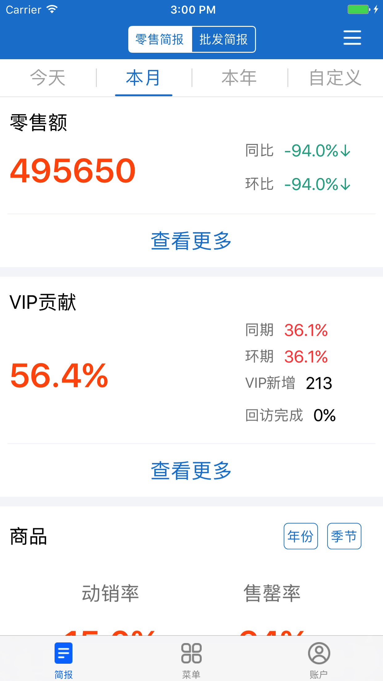 精彩截图-三联老板报表2025官方新版