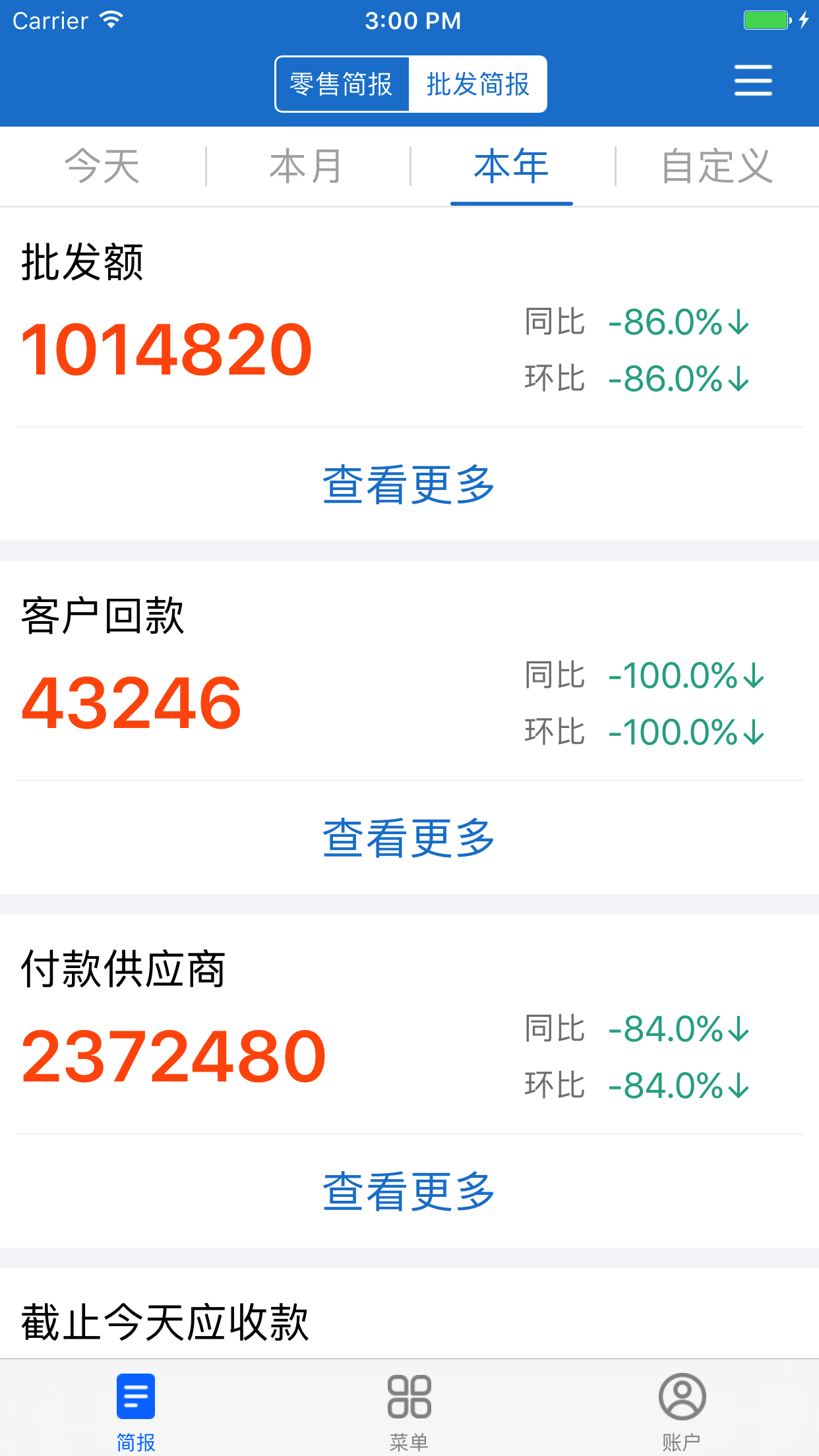 精彩截图-三联老板报表2026官方新版