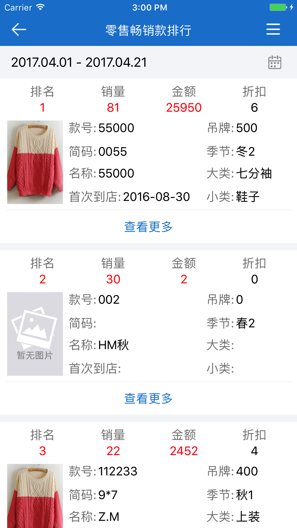 精彩截图-三联老板报表2025官方新版
