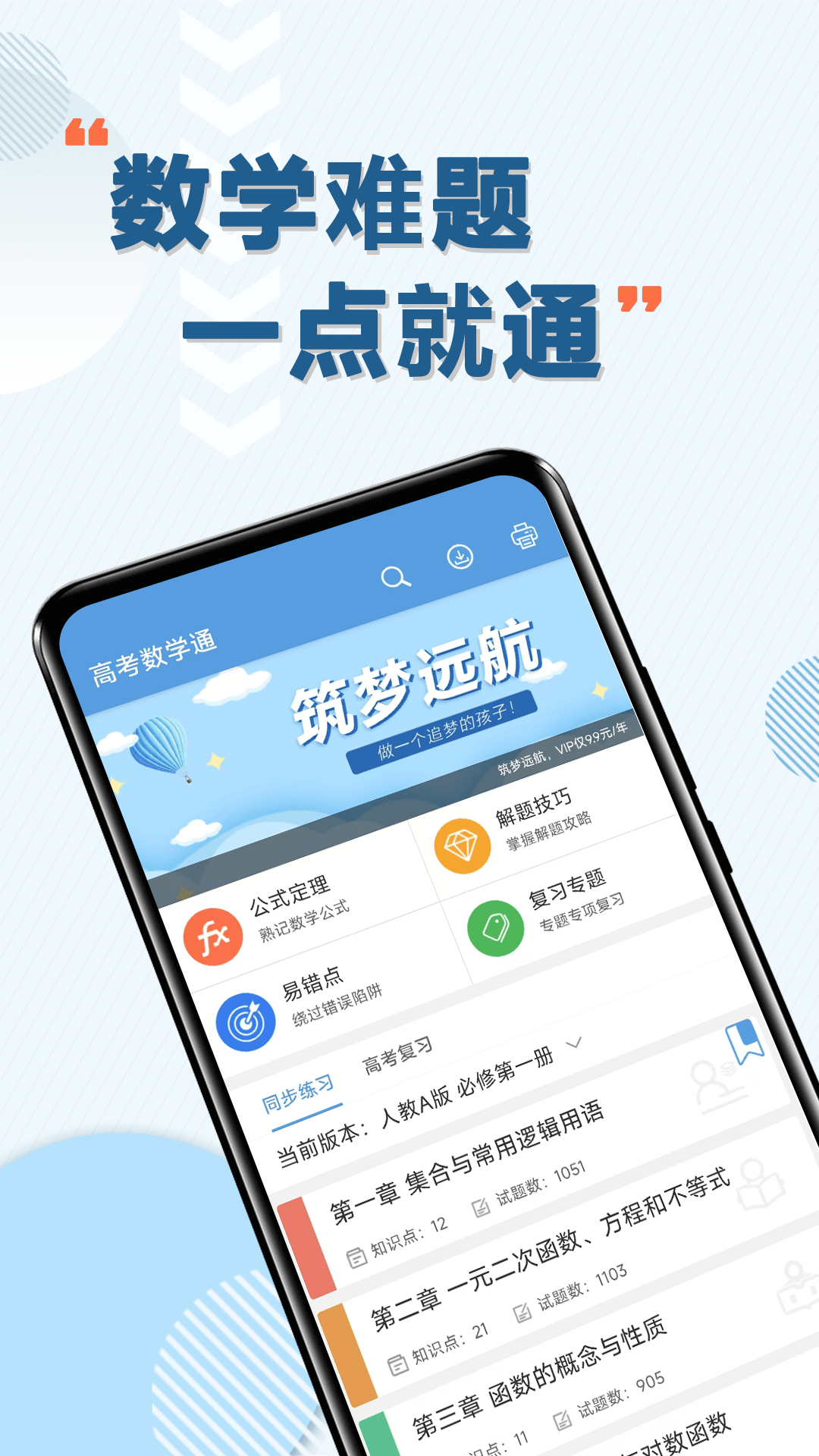 精彩截图-高考数学通2025官方新版