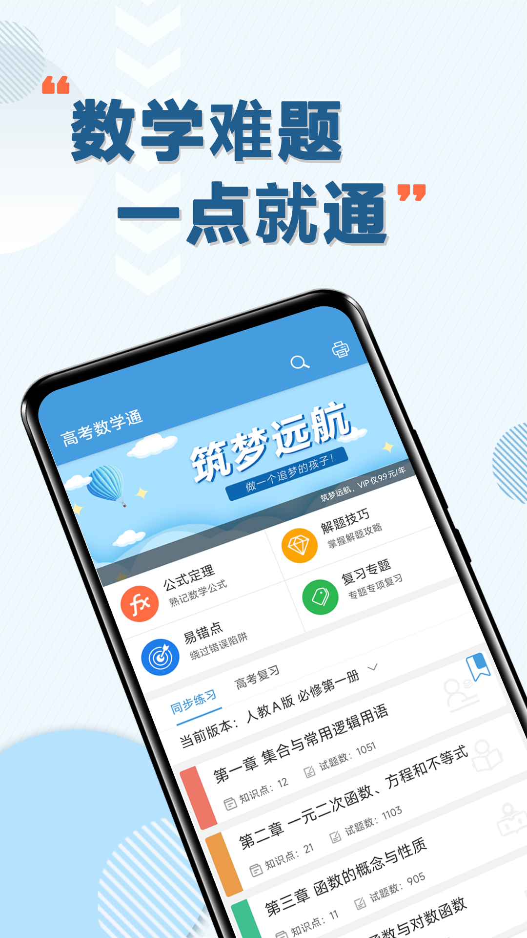 精彩截图-高考数学通2026官方新版