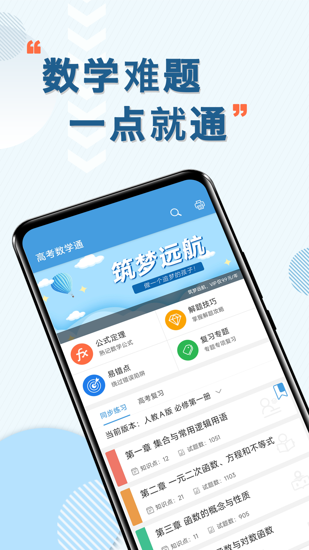 精彩截图-高考数学通2026官方新版