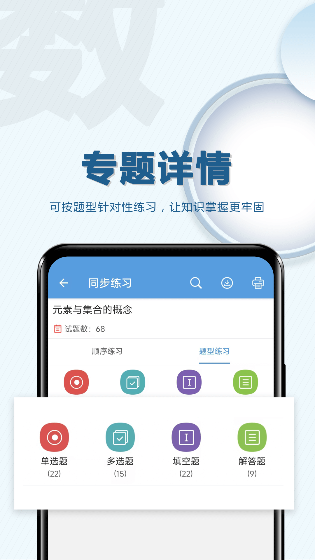 高考数学通截图