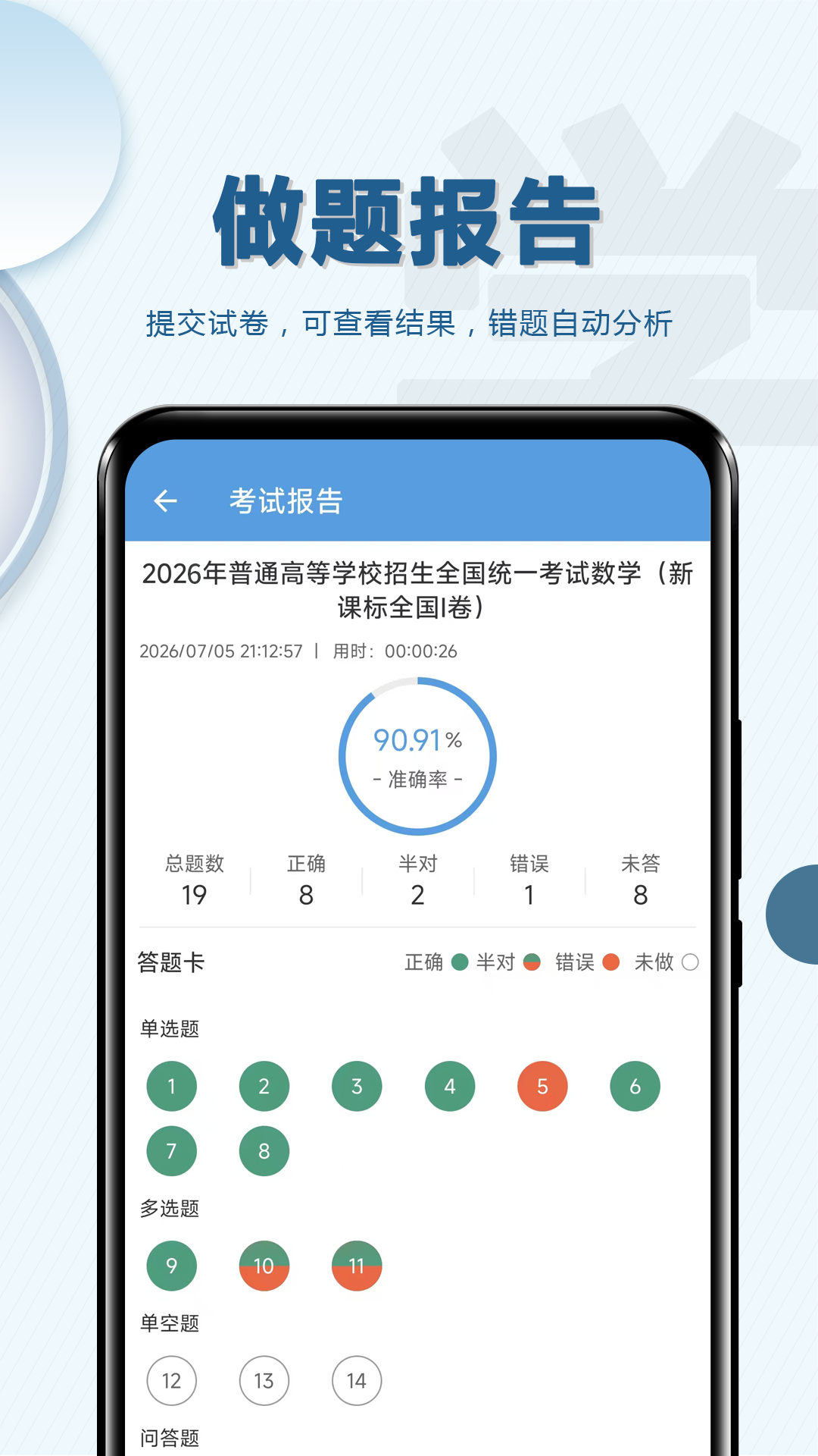 精彩截图-高考数学通2026官方新版