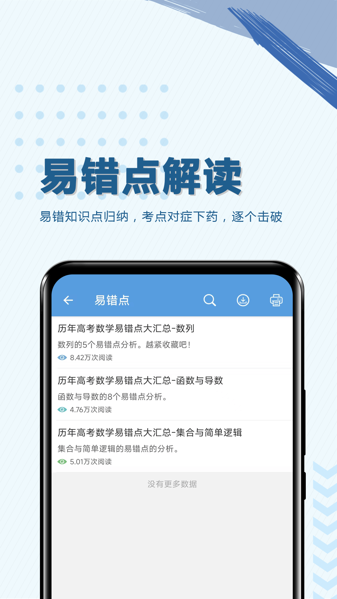 精彩截图-高考数学通2025官方新版