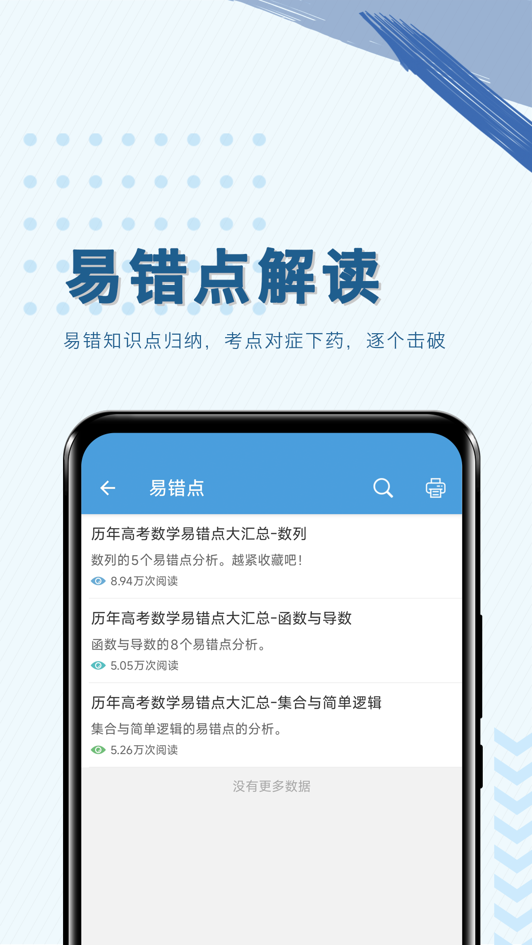 精彩截图-高考数学通2026官方新版