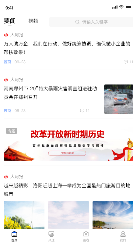 精彩截图-豫直播2025官方新版