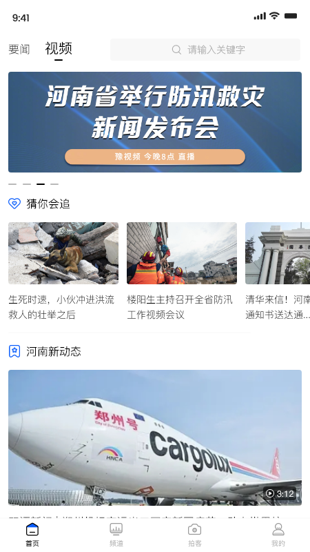 精彩截图-豫直播2026官方新版