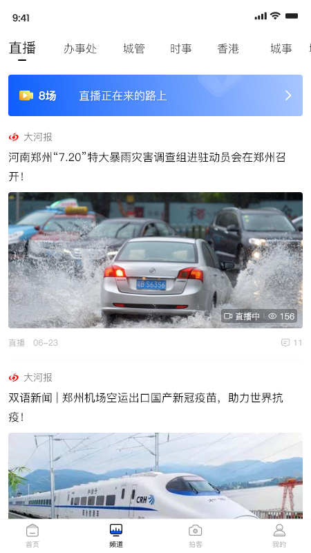 精彩截图-豫直播2025官方新版