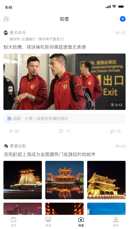 精彩截图-豫直播2026官方新版