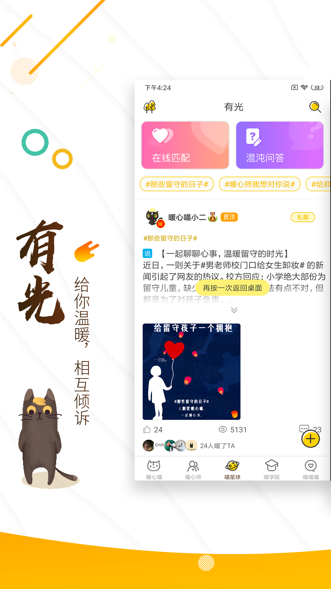 精彩截图-解忧暖心喵2026官方新版