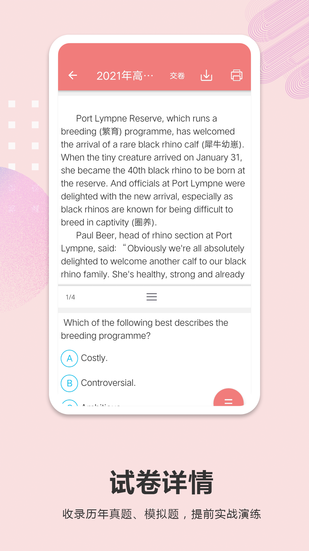 精彩截图-高考英语通2026官方新版