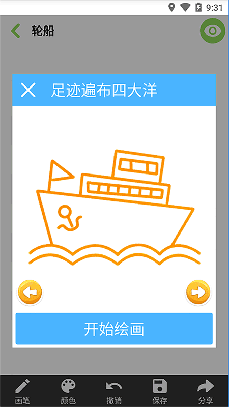 宝宝学画画 截图 2