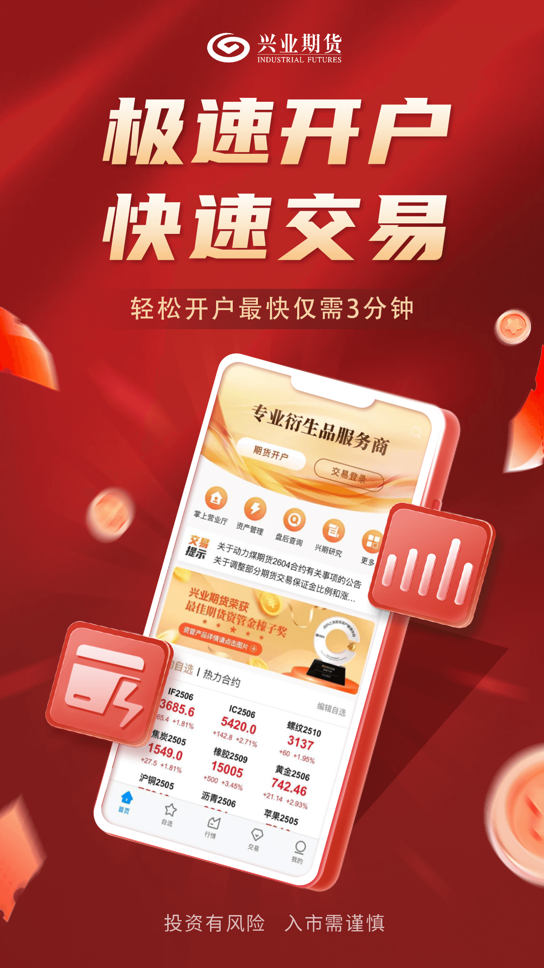 精彩截图-兴业期货2025官方新版