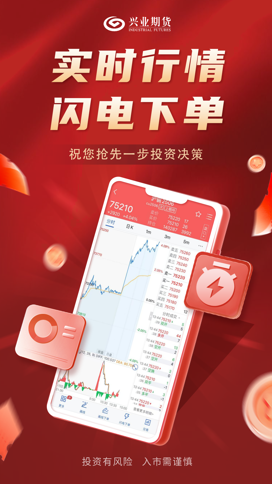 精彩截图-兴业期货2026官方新版