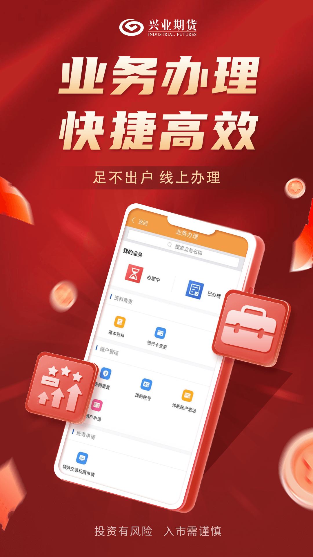 精彩截图-兴业期货2025官方新版