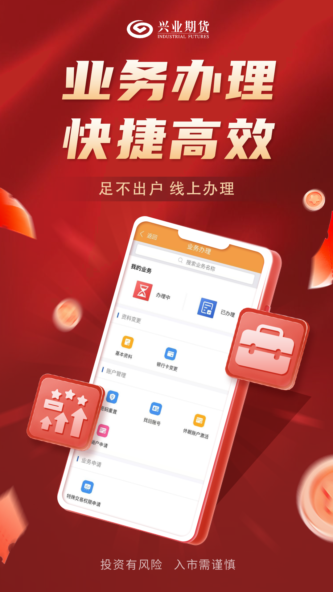 精彩截图-兴业期货2026官方新版