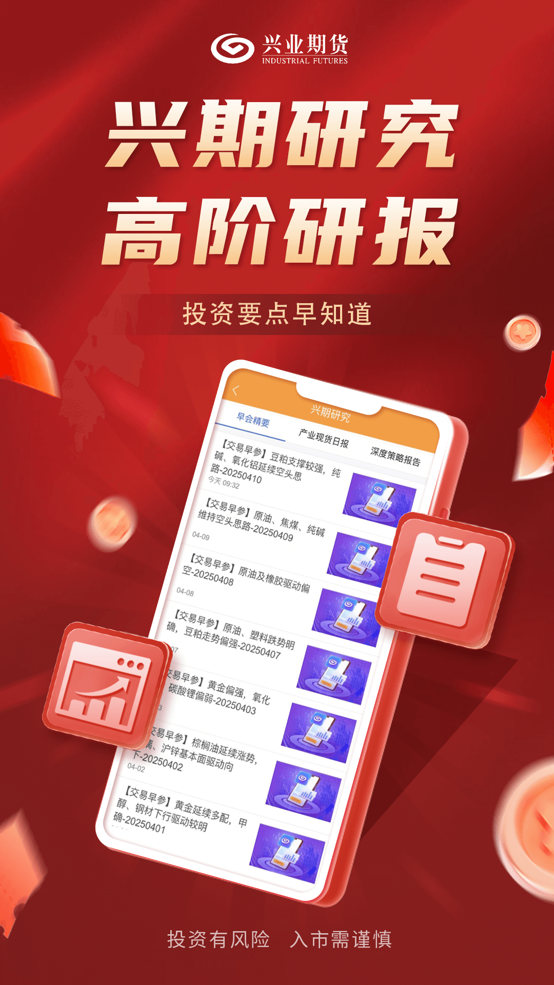 精彩截图-兴业期货2025官方新版