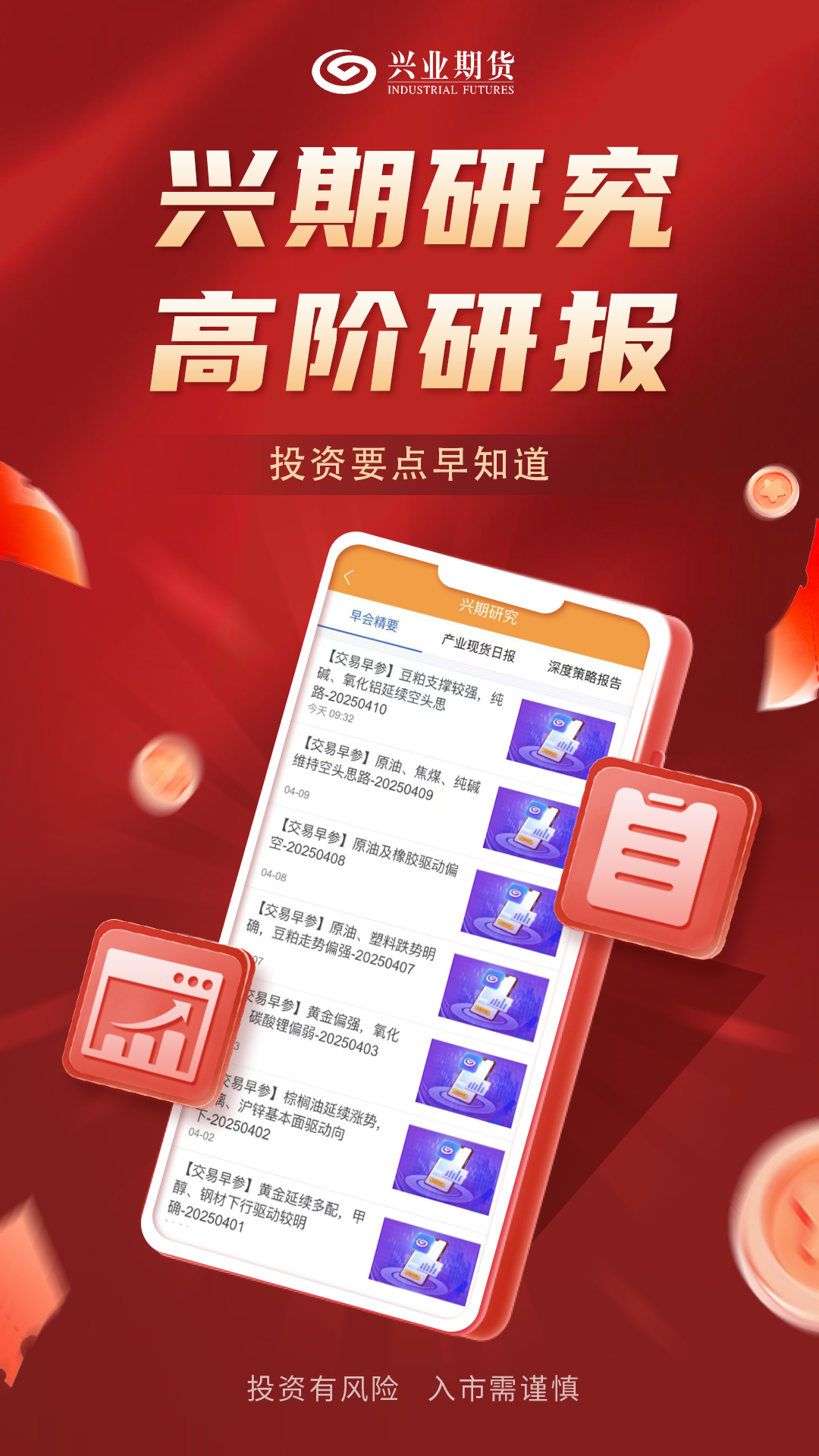 精彩截图-兴业期货2026官方新版