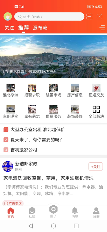 精彩截图-淮北论坛2024官方新版