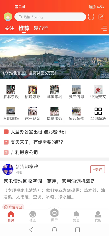 精彩截图-淮北论坛2025官方新版