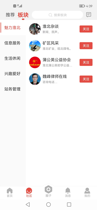 精彩截图-淮北论坛2025官方新版