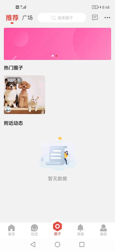 精彩截图-淮北论坛2025官方新版