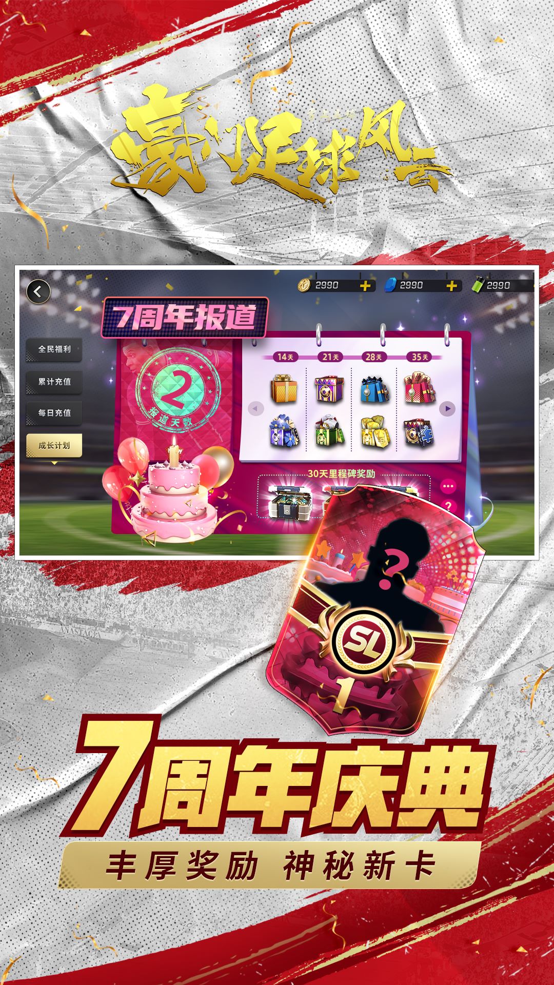 精彩截图-豪门足球风云2026官方新版