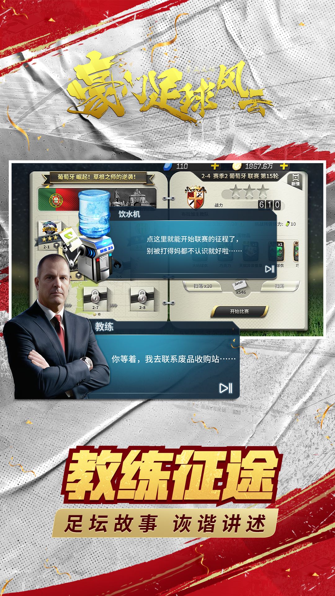 精彩截图-豪门足球风云2026官方新版