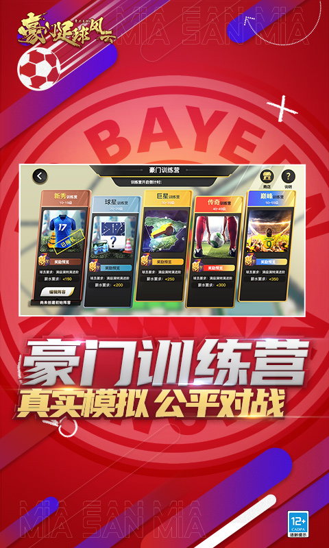 精彩截圖-豪門足球風云2023官方新版