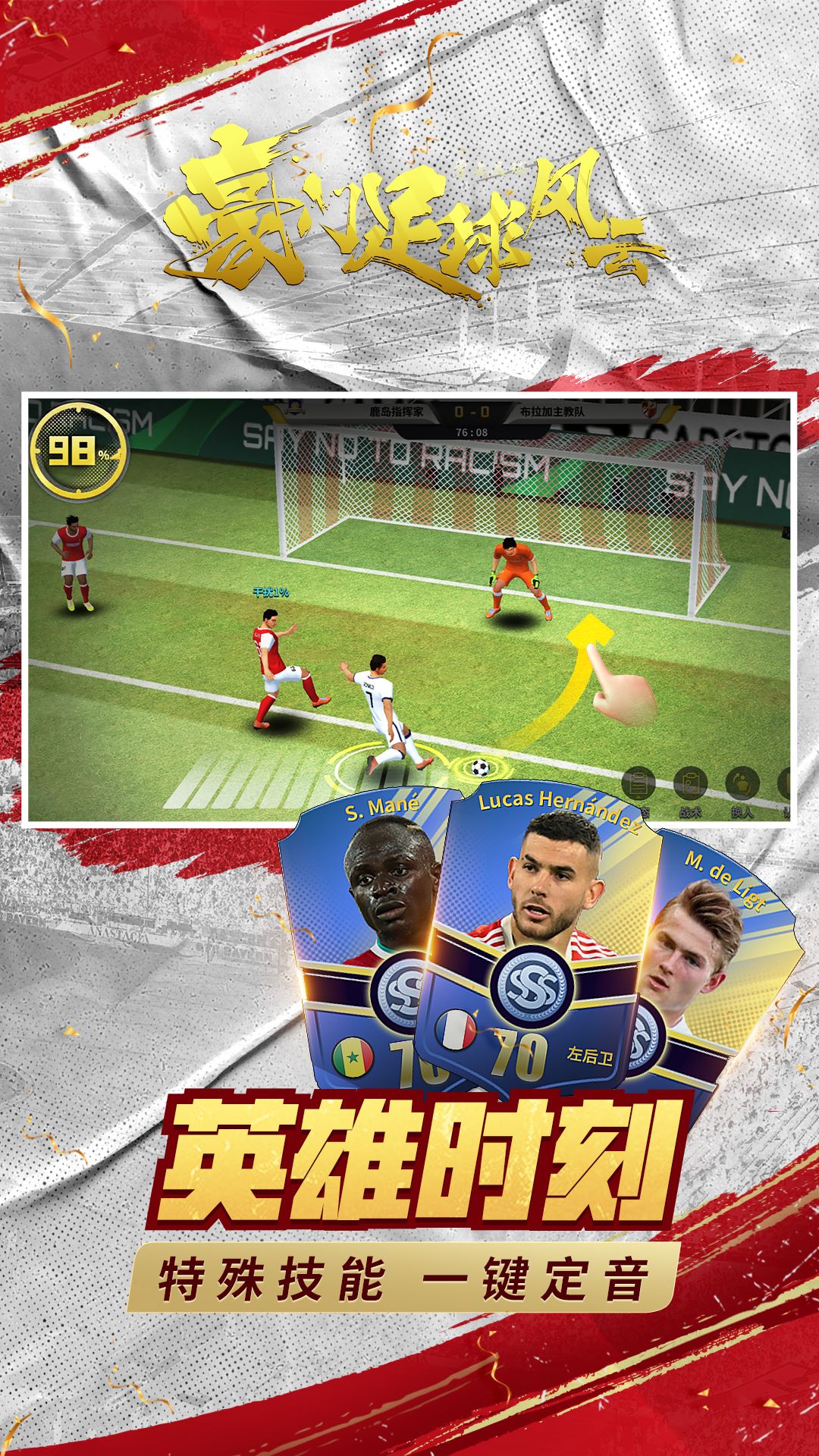 精彩截图-豪门足球风云2025官方新版
