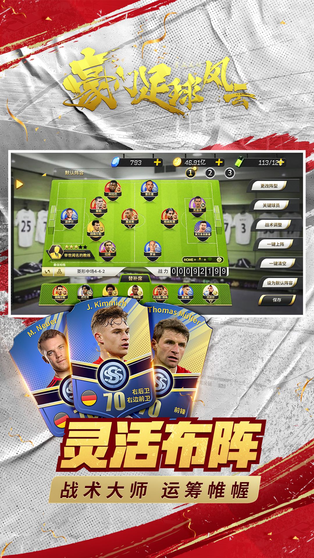 精彩截图-豪门足球风云2025官方新版