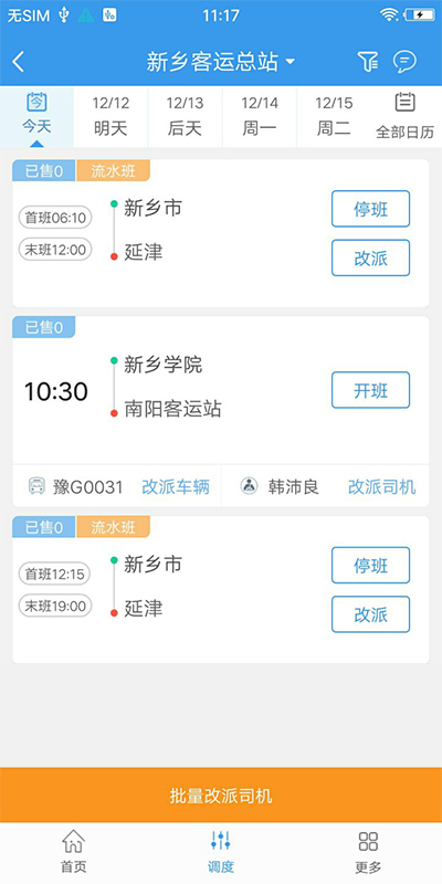 精彩截图-365司机助手2025官方新版