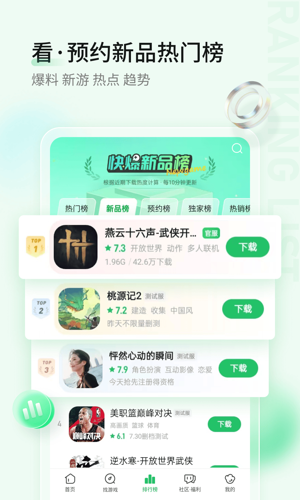 精彩截图-好游快爆2026官方新版