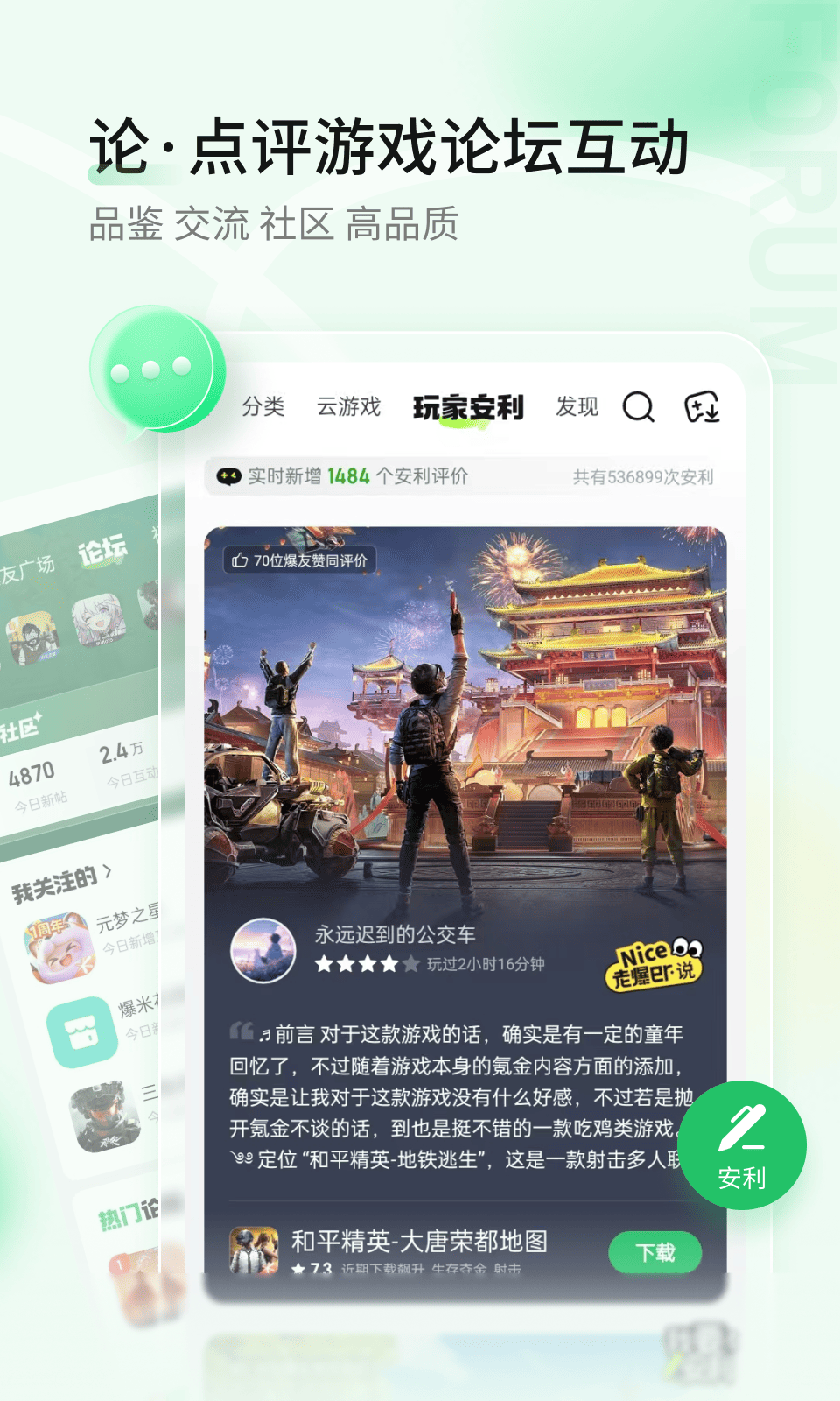 精彩截图-好游快爆2026官方新版