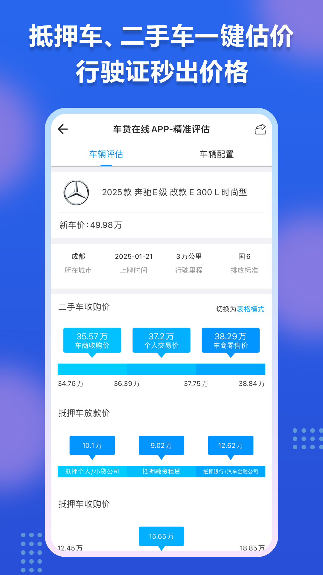 精彩截图-车贷在线2026官方新版