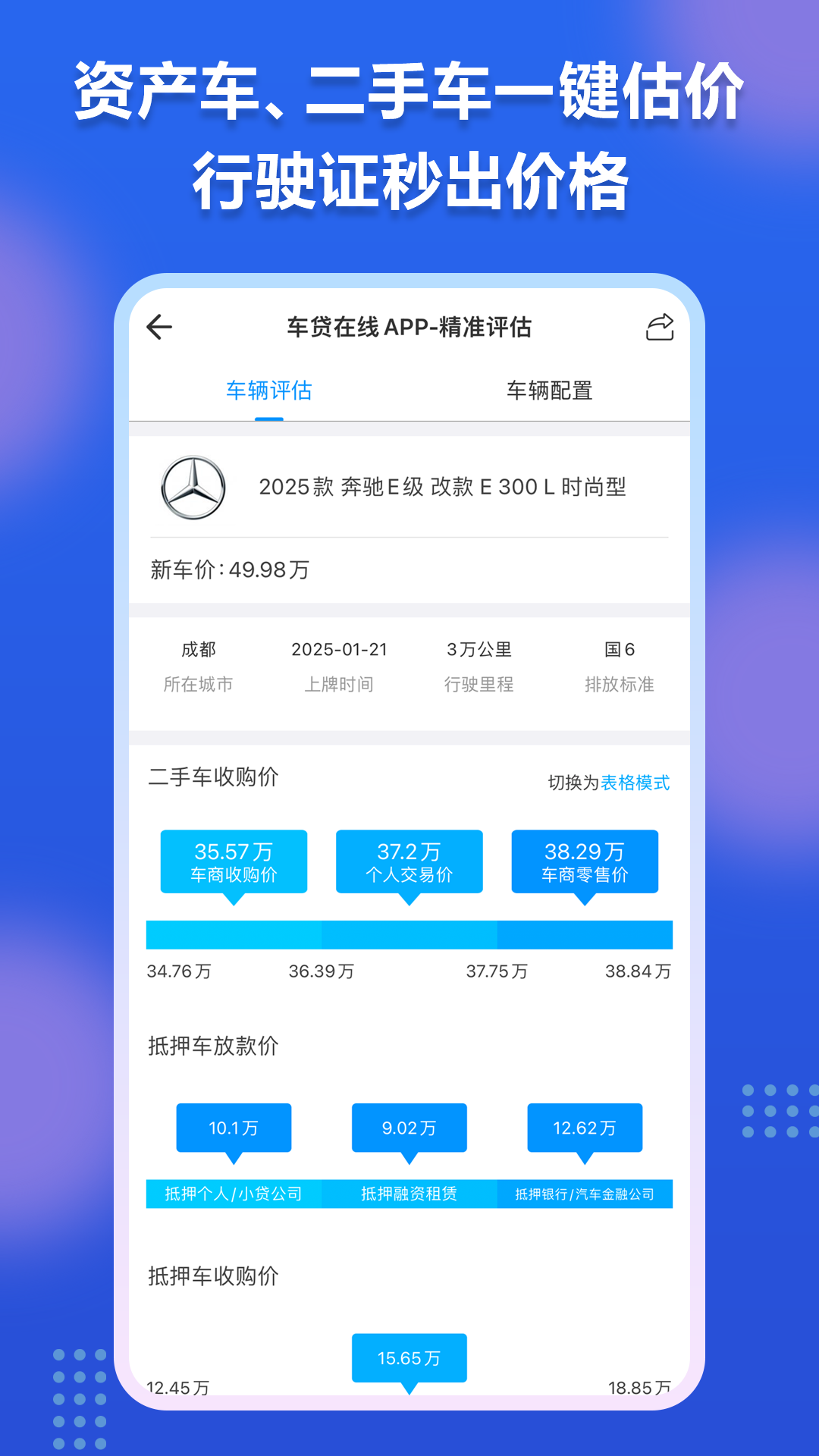 精彩截图-车贷在线2026官方新版