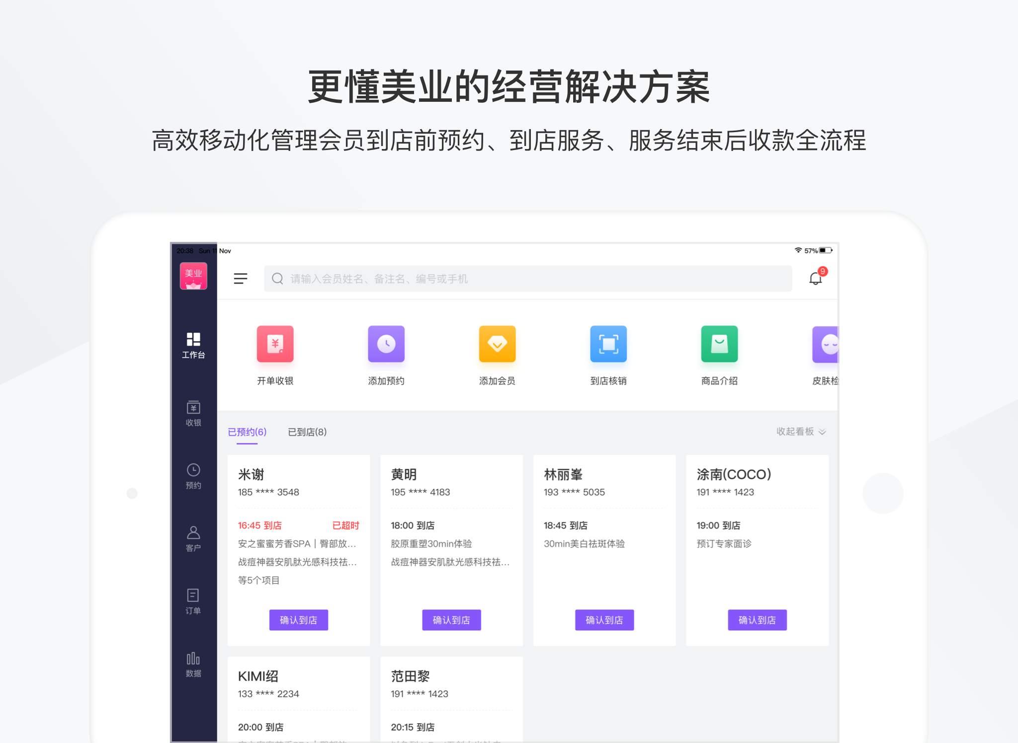 精彩截图-有赞美业HD2026官方新版