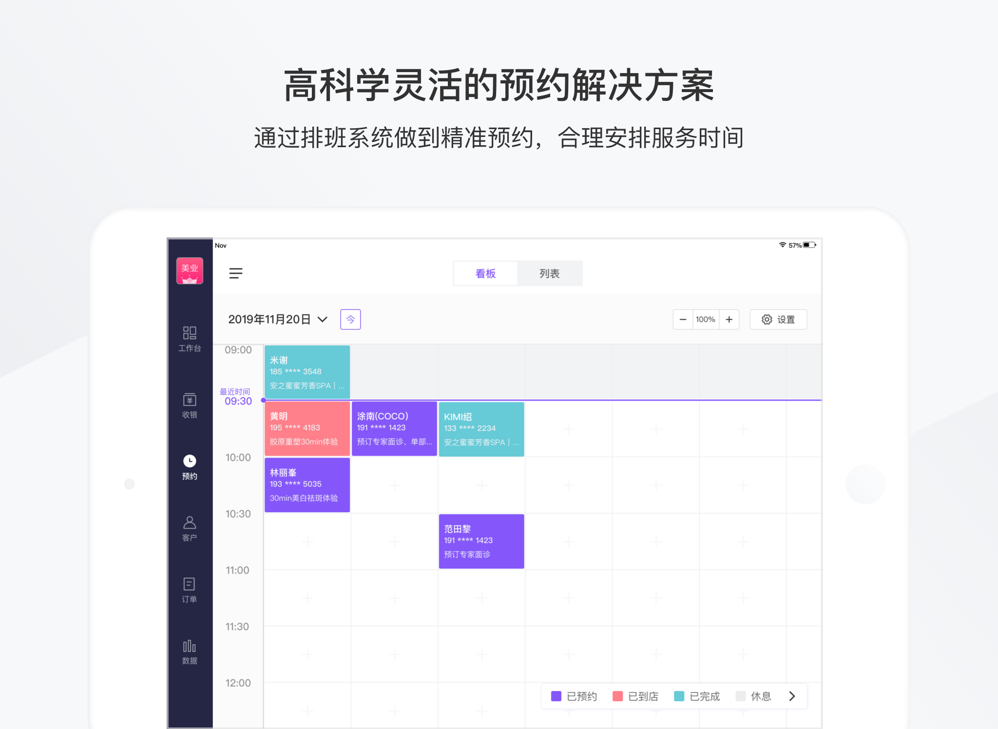 精彩截图-有赞美业HD2026官方新版