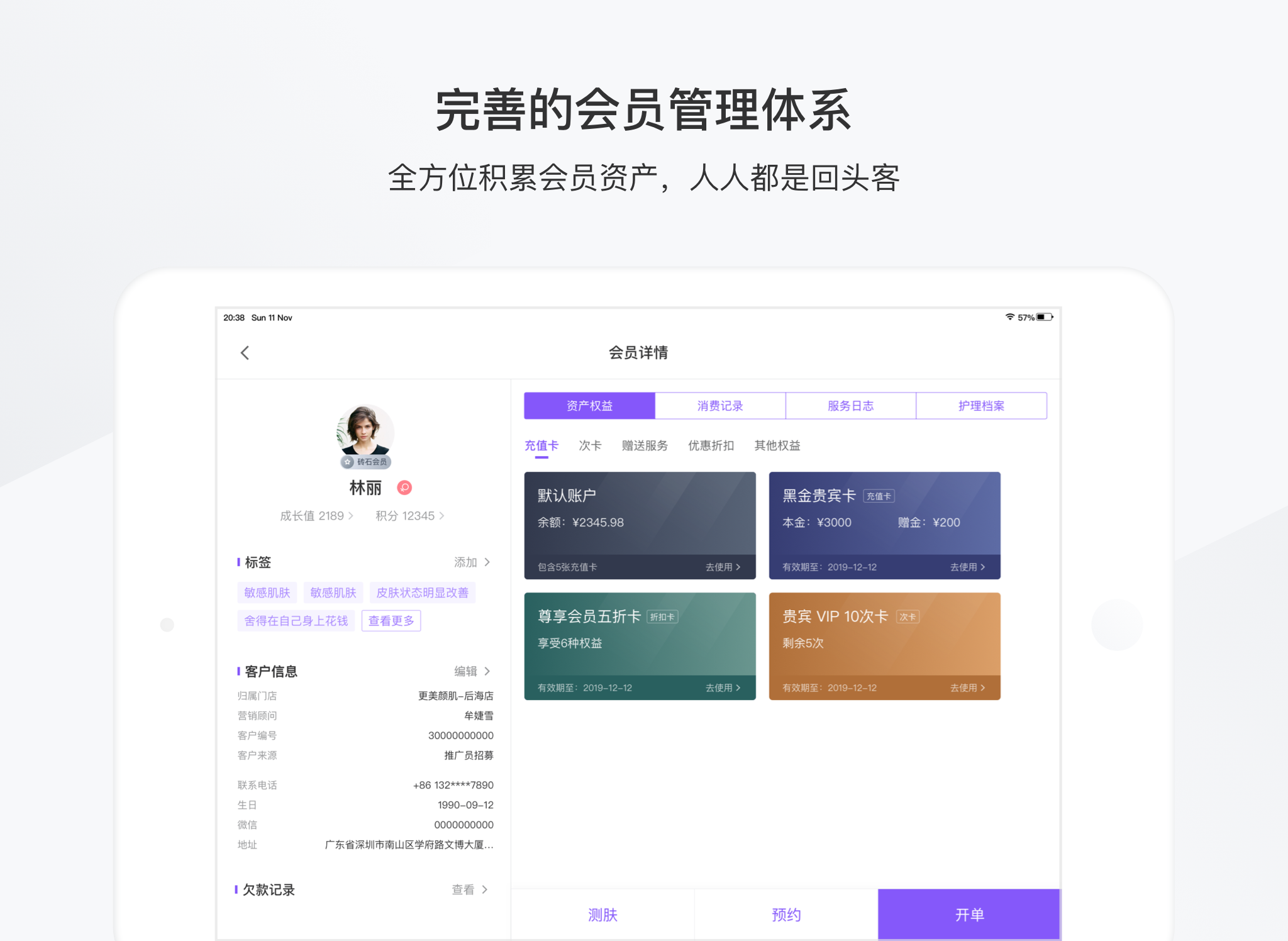 精彩截图-有赞美业HD2026官方新版